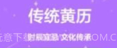 万年历免费帮v1.0.7截图