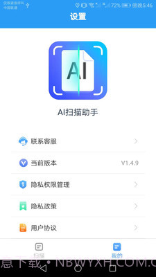 AI扫描助手v1.4.13截图