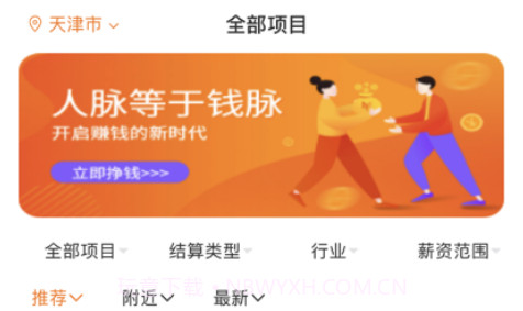 派盟招聘渠道版v1.12截图