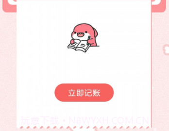 余点记账v1.0.10截图