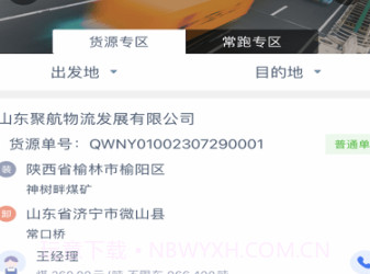 聚航智运司机端v1.4.9截图