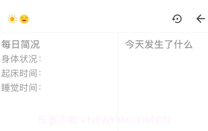 反思日记v1.0.11截图