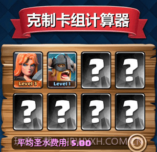 剋制卡组计算器v2.0.11截图