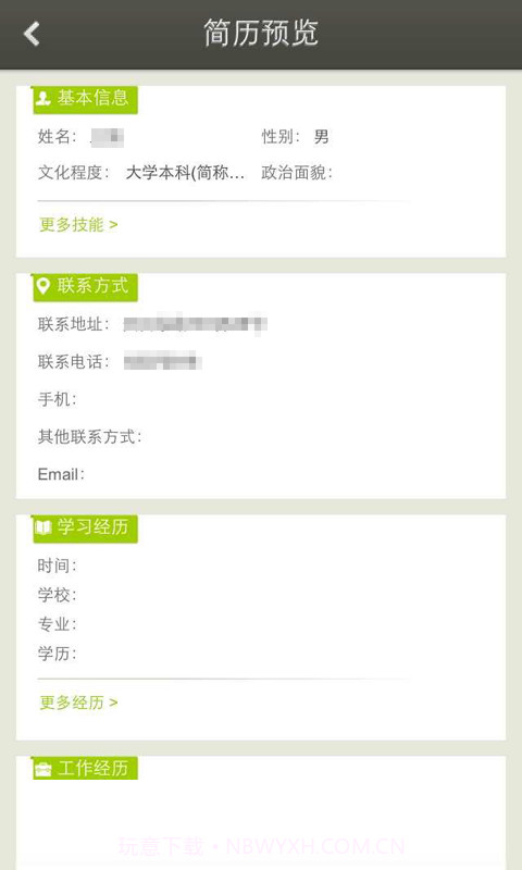 公共招聘网app1.10截图