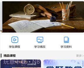 金色未来教育v2.4.6截图