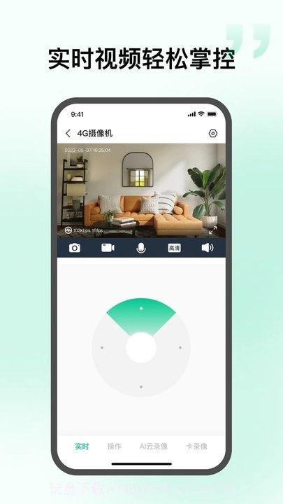 智慧视联v1.0.7截图