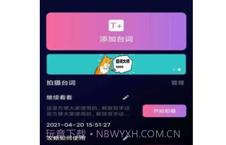 逆象提词v1.0.15截图