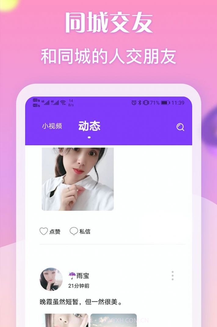 陌恋(同城聊天交友)无限钻石1.0.10截图