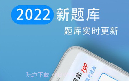 驾考模拟练习宝典v1.12截图