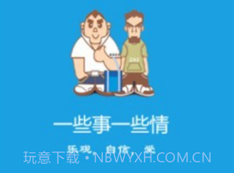 一些事一些情v1.3.6截图