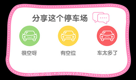记车位v1.0.6截图