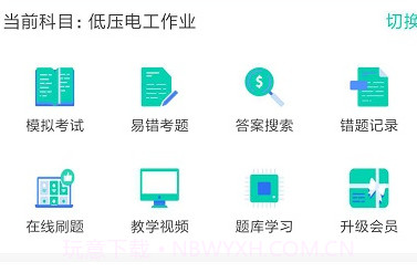 特种安全考试平台V1.0.13截图
