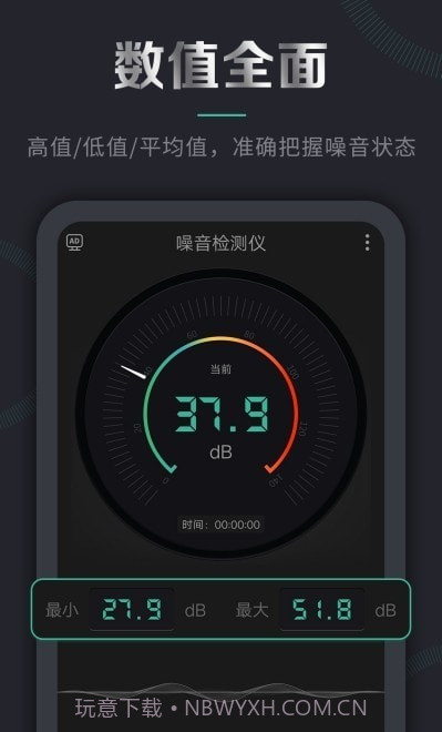 声音检测仪软件2.3.113截图