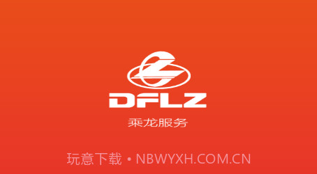 乘龙服务v1.1.18截图