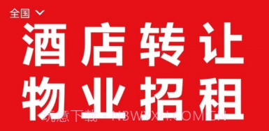 酒店交易网v3.3.8截图
