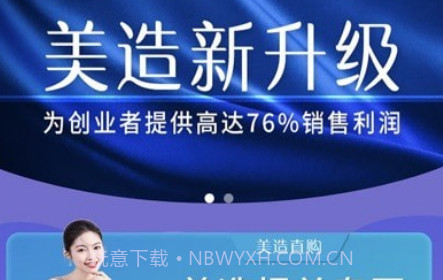 美造直购v1.1.13截图