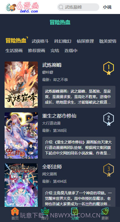 6漫画网3.1.9截图