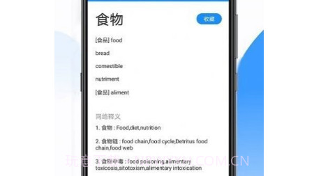 英文翻译王v1.0.10截图