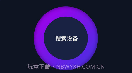 TV无线投屏大师v1.11截图