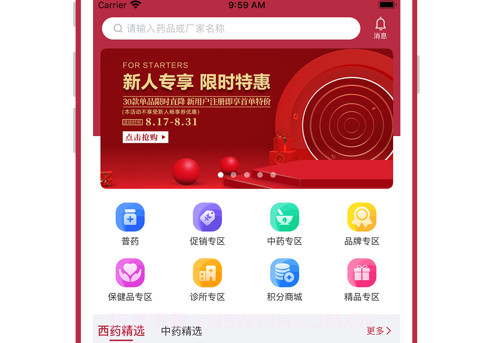 云红药集采V1.0.9截图
