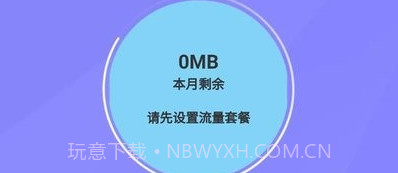 连连流量王v2.6.6截图