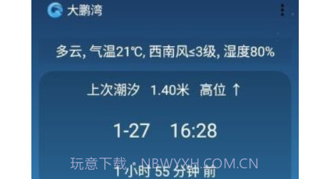 潮汐预报v2.0.10截图