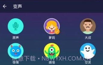 变声器软件免费版V5.7.6截图