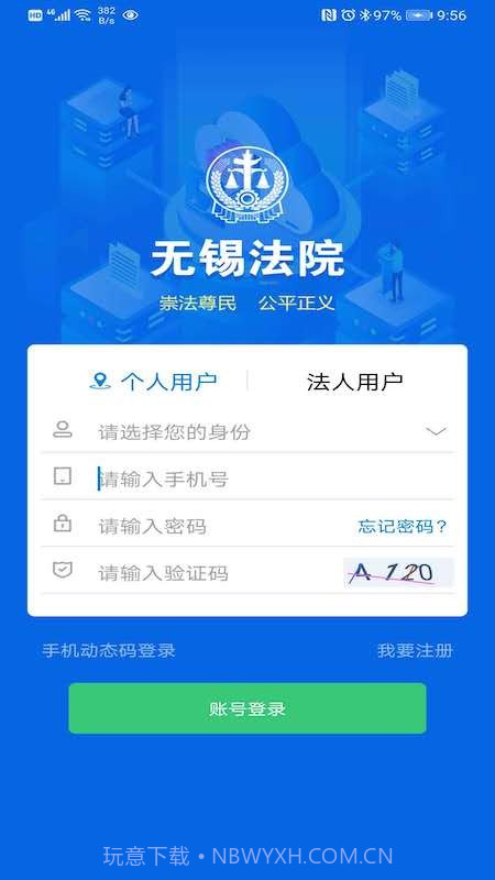 无锡智慧法院V1.08截图