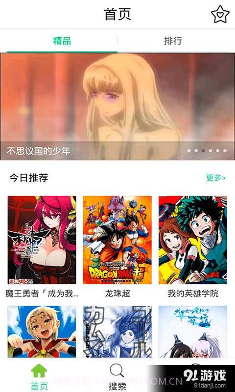 百合漫画精选1.5.15截图