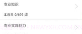 放射医学全题库v1.10截图