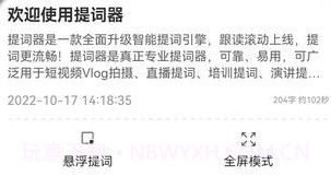免费提词器大师v1.0.4.11截图