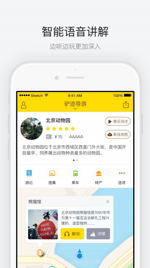 北京动物园最新版v1.70截图