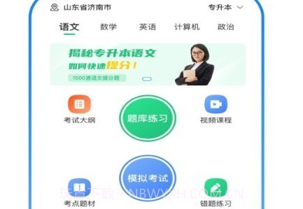 优霸升本刷题宝v1.0.8截图