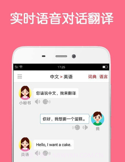 同声翻译超级版v5.2.13截图