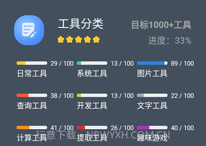 神奇工具箱v1.1.11截图