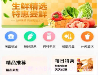 鲜速达供应链v1.1.5截图