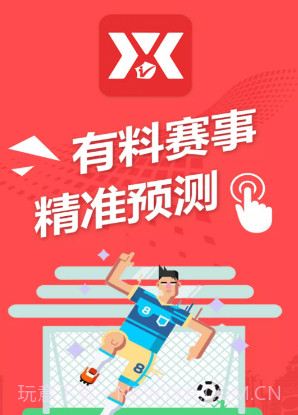 有料预测v1.8.15截图