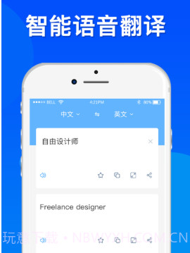 翻译全球官v1.15截图