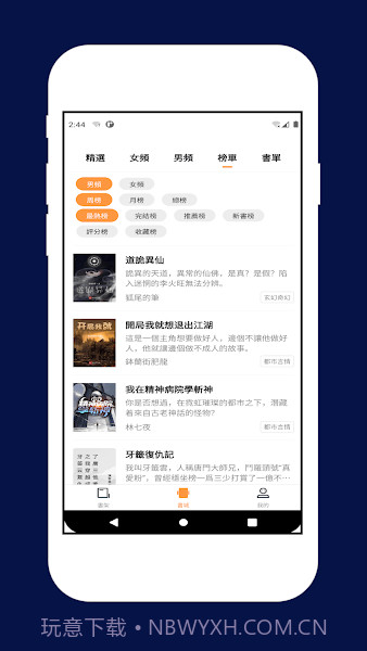 喵喵小说v1.0.8截图