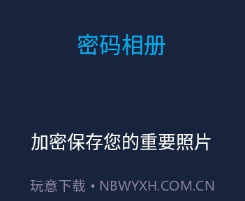 文件管理密码相册工具v1.14截图