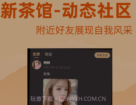 新茶馆v1.0.16截图