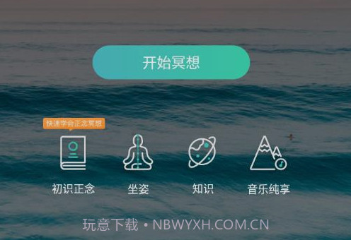 自在正念睡眠冥想v2.7.11截图