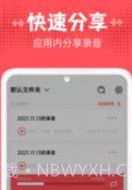 录音器随身录v20221130鐎瑰宕渧1.7截图