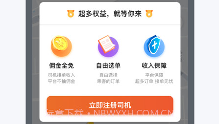 大鹏出行司机v1.1.0.11截图
