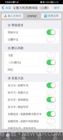 文墨天机免费版0.9.292截图