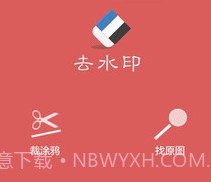 去水印助手v1.9截图