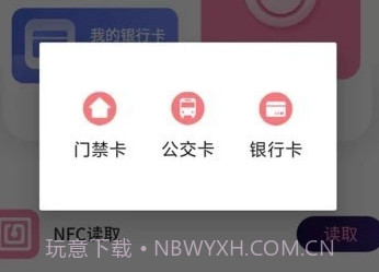 万能NFC一卡通v1.7截图