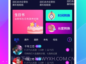 酷嗨铃声v1.0.10截图