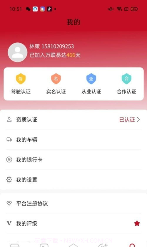 万联通司机端V4.2.6截图