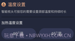 智能止鼾枕控制系统v1.0.14截图